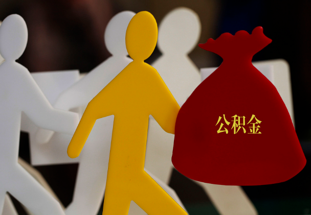 宜黄西安住房公积金与汉中互认互贷