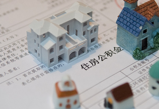 宜黄退休提取公积金指南